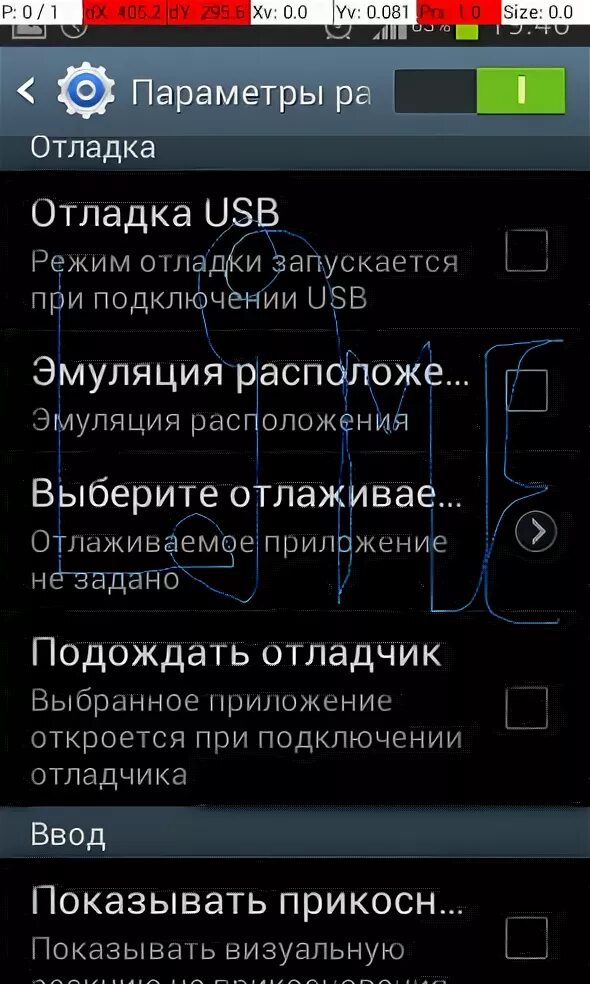 Фиктивное местоположение на ос аврора. Galaxy tab 2 режим разработчика. Параметры разработчика какой пароль. Параметры разработчика какой пароль. Параметры разработчика какой пароль.