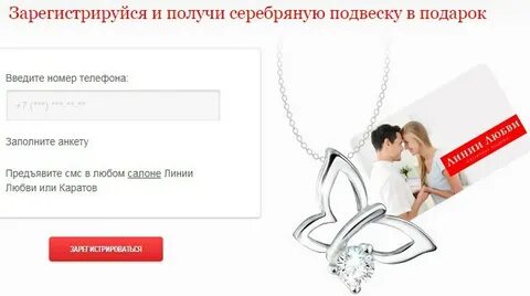 Линия любви подвеска в подарок