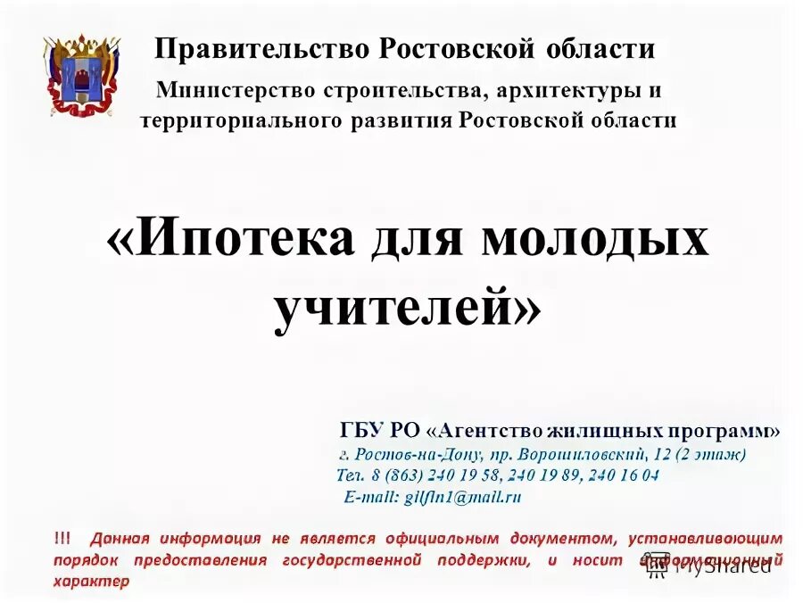 агентство жилищных программ ростов-на-дону ворошиловский. агентство жилищных программ ростов ворошиловский. агентство жилищных программ ростов ворошиловский. агентство жилищных программ. минимальный первоначальный взнос по ипотеке.