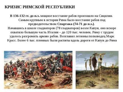 Что погубило римскую республику