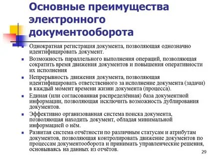 Преимущества документооборота