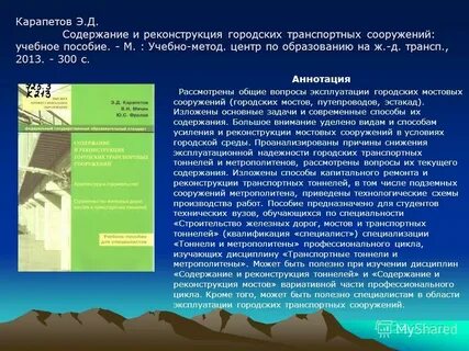 Содержание реконструкции