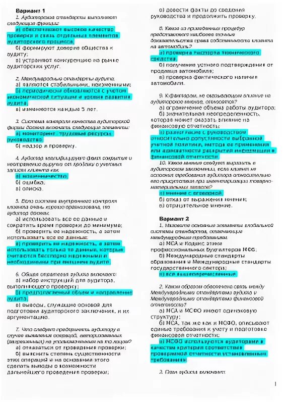 Тестирование аудит. Аудит тест с ответами. тесты кладовщик. аттестация сотрудников склада вопросы. кладовщик тестирование с ответами.