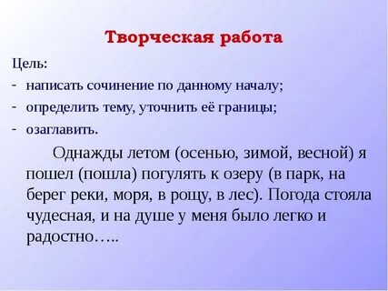 Составить текст летом осенью в огороде
