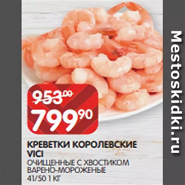 Креветки акция минск