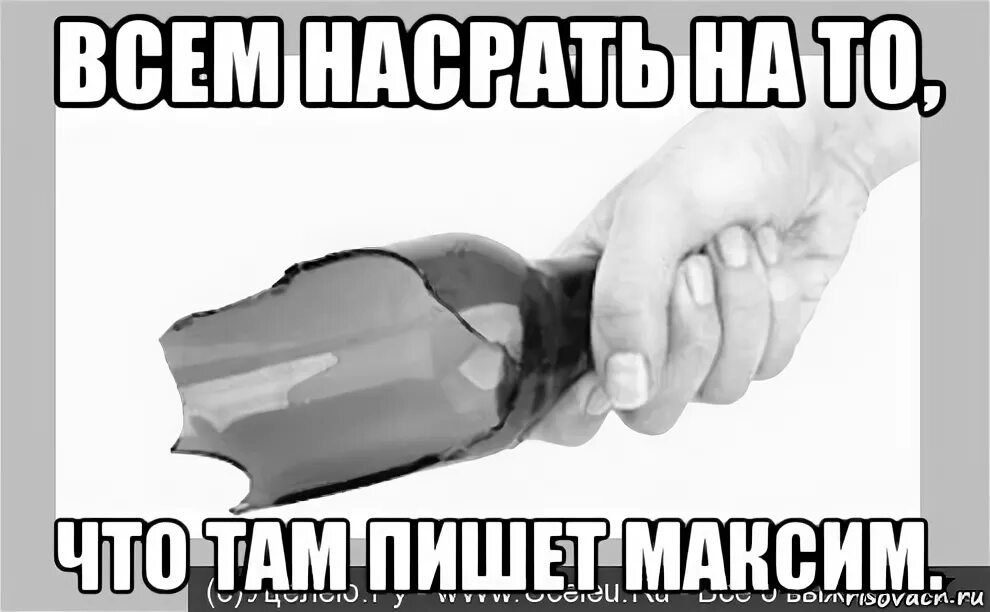 Короче там написано. Мемы про Максима. Смешные мемы с Максимом.