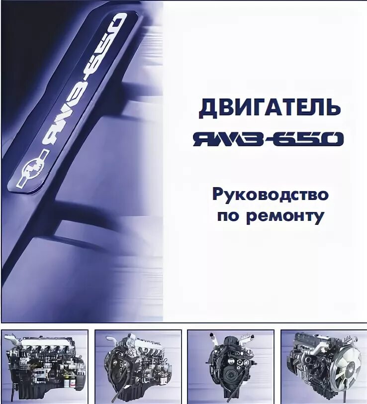 Ямз 238 книга по ремонту цветная. Двигатель ямз 238 пм. Руководство эксплуатация двигателя ямз 7511. Коробка передач ямз 239. Паспорт двс ямз 238.
