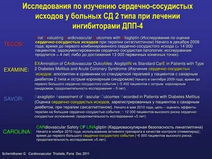 Стандартная терапия