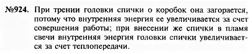 Что происходит со спичкой при трении