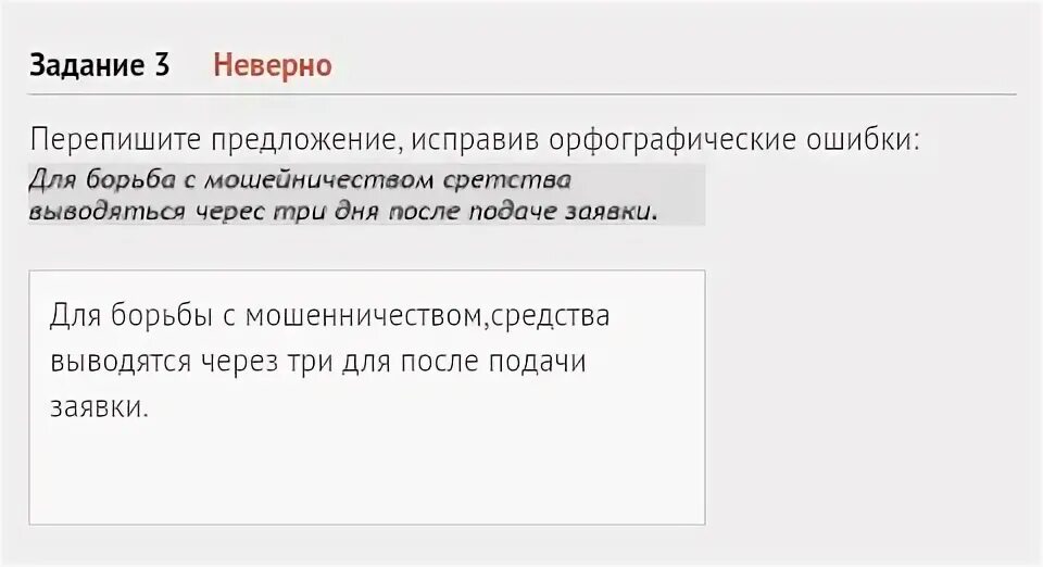 Алиса исправь ошибки. Предложение, исправив орфографические ошибки:. Предложения с орфографическими ошибками. Перепишите предложение, исправив орфографические ошибки:. Перепишите предложения исправляя ошибки.