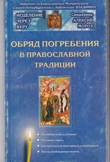 Церковные книги и обряды