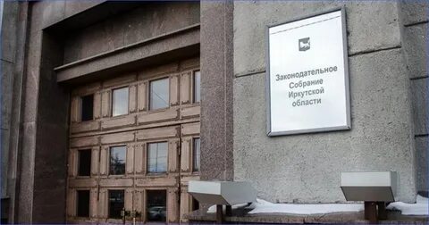 Законодательное собрание сайт иркутская