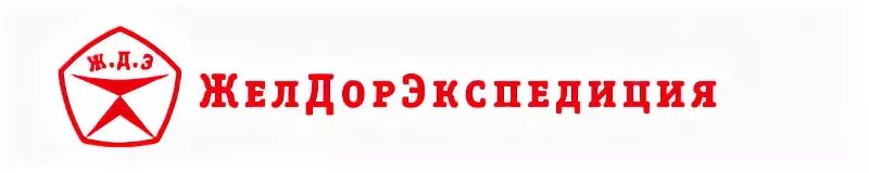 Транспортная компания желдорэкспедиция. Сайт тк желдорэкспедиция. Желдорэкспедиция филиалы. Желдорэкспедиция волгоград. Эмблема желдорэкспедиция.