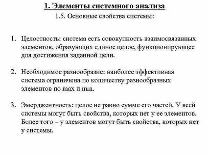 Свойства системы системный анализ