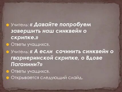 Предложения со словом скрипка