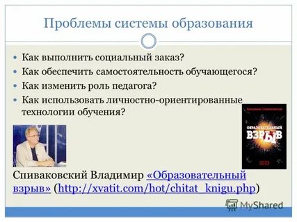Проблемы системы образования