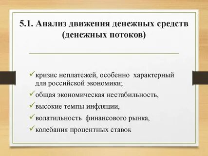 Аналитическое движение