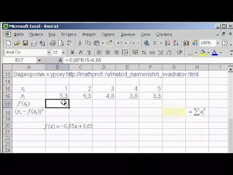 Сумма квадратов в excel. Аппроксимация методом наименьших квадратов в excel. построение графиков функций mathprofi. матпрофи. mathprofi.