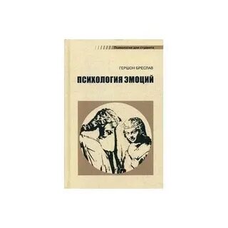 Психология переживаний книга