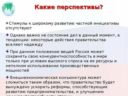 Перспективы глобальной экономики