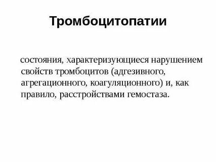 Нарушение свойств