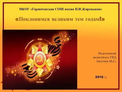 Школа имена победы
