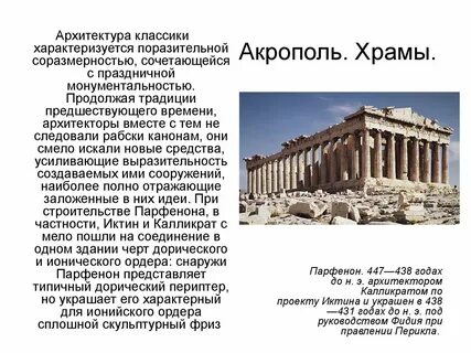 Слово акрополь