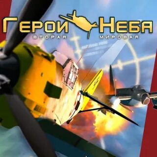 Книга герои неба