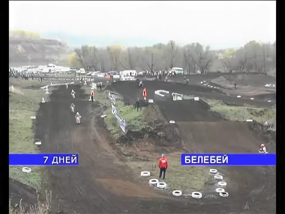 Погода в белебее по часам. Мотокросс Белебей. Погода в Белебее на неделю. Погода в Белебее на 14. Погода в Белебее на 10 дней.