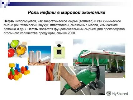 значение нефти
