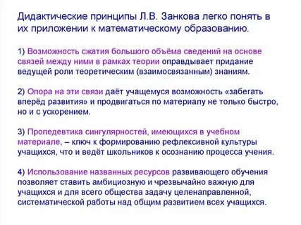 Занков дидактическая система
