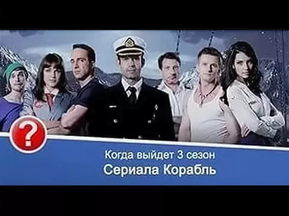 Дата выхода корабль 3