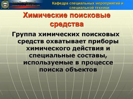 Применения специальной техники