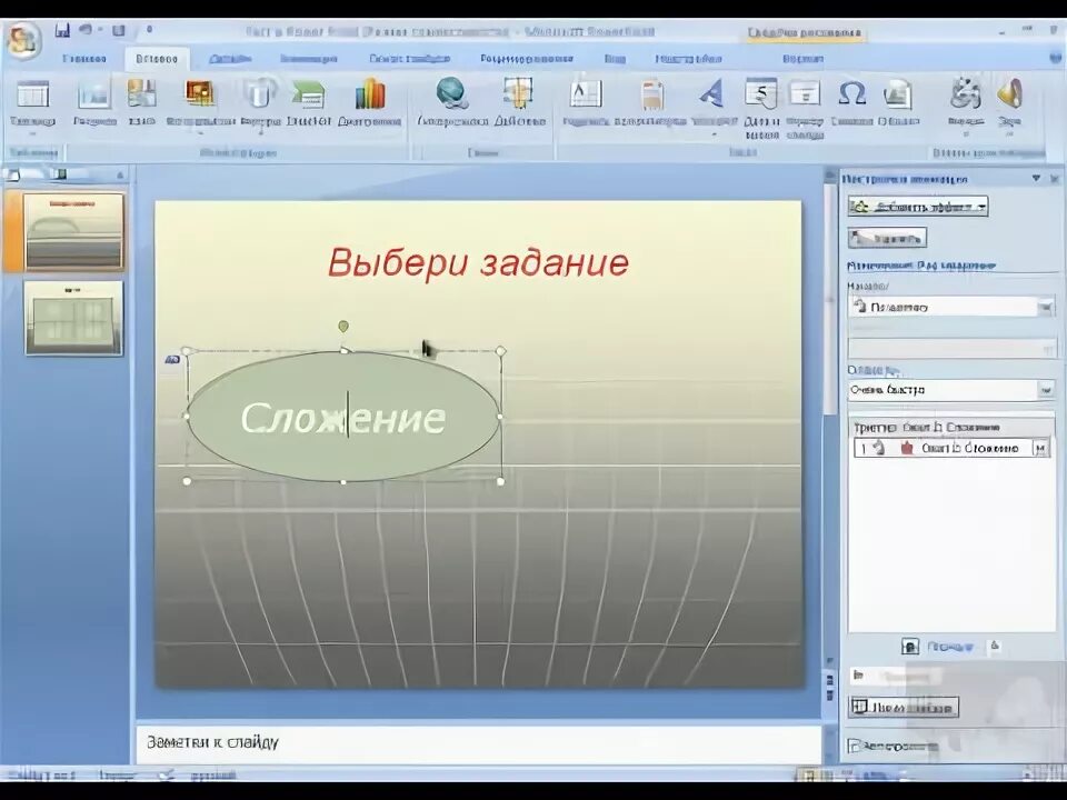 Как сделать триггер в повер поинт. Триггер в повер поинт. задания по powerpoint. интерактивные задания в powerpoint. интерактивные упражнения в повер поинт.