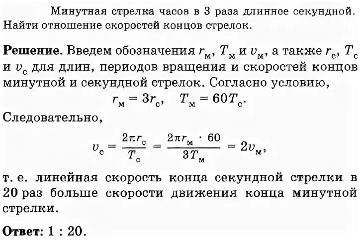 Линейная скорость секундной стрелки