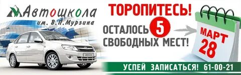 Автошкола март