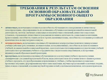 Метапредметные результаты освоения основной образовательной программы