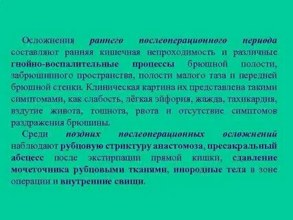 Осложнения раннего