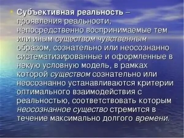 Виды объективной реальности