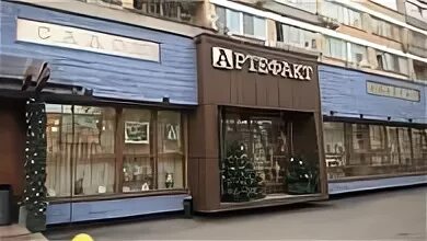 Артефакт пречистенка 30 2