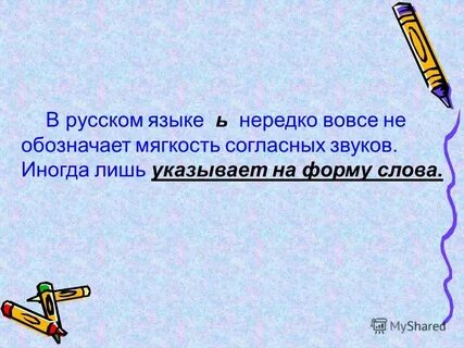 Лишь указывать