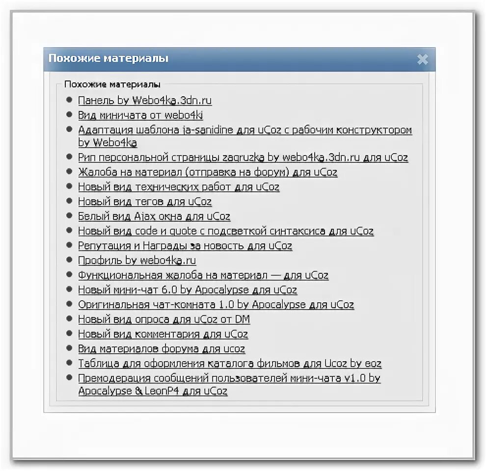 Похожие материалы ucoz. Значок скрипта.