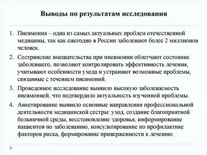 Уход за больным с пневмонией