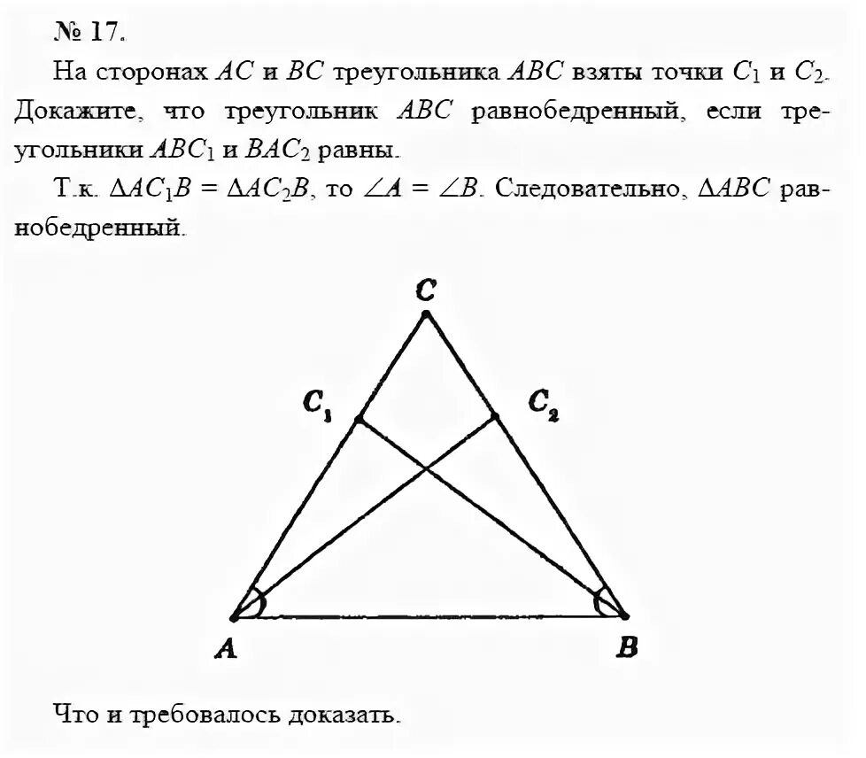 Доказать что треугольник абц равнобедренный. Равнобедренный треугольник задачи. задачи на равнобедренные треугольники задачи. задачи по геометрии 7 класс треугольники. решение задач ра равнобедренный треугольник.