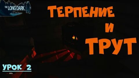 Трут трут трут песня