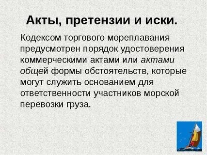В порядке предусмотренном или предусмотренным