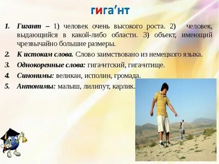 Слова большой гигантский огромный