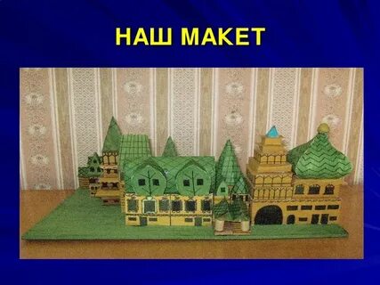 8 макета