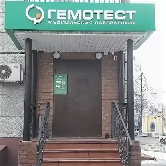 Гемотест подольск влксм. Лаборатория гемотест, подольск, улица барамзиной. гемотест подольск улица 50 лет влксм. гемотест на барамзиной. больница на барамзиной подольск.