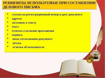 Используемые реквизиты